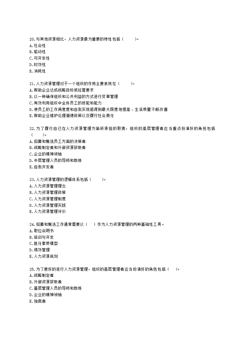 初级经济师初级人力资源管理专业知识与实务第4章人力资源及人力资源管理概述含解析.docx第4页