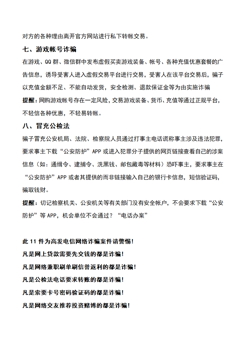 常见电信诈骗手段总结.docx第3页