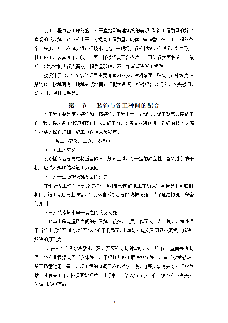 商业楼装饰、装修施工方案.docx第3页