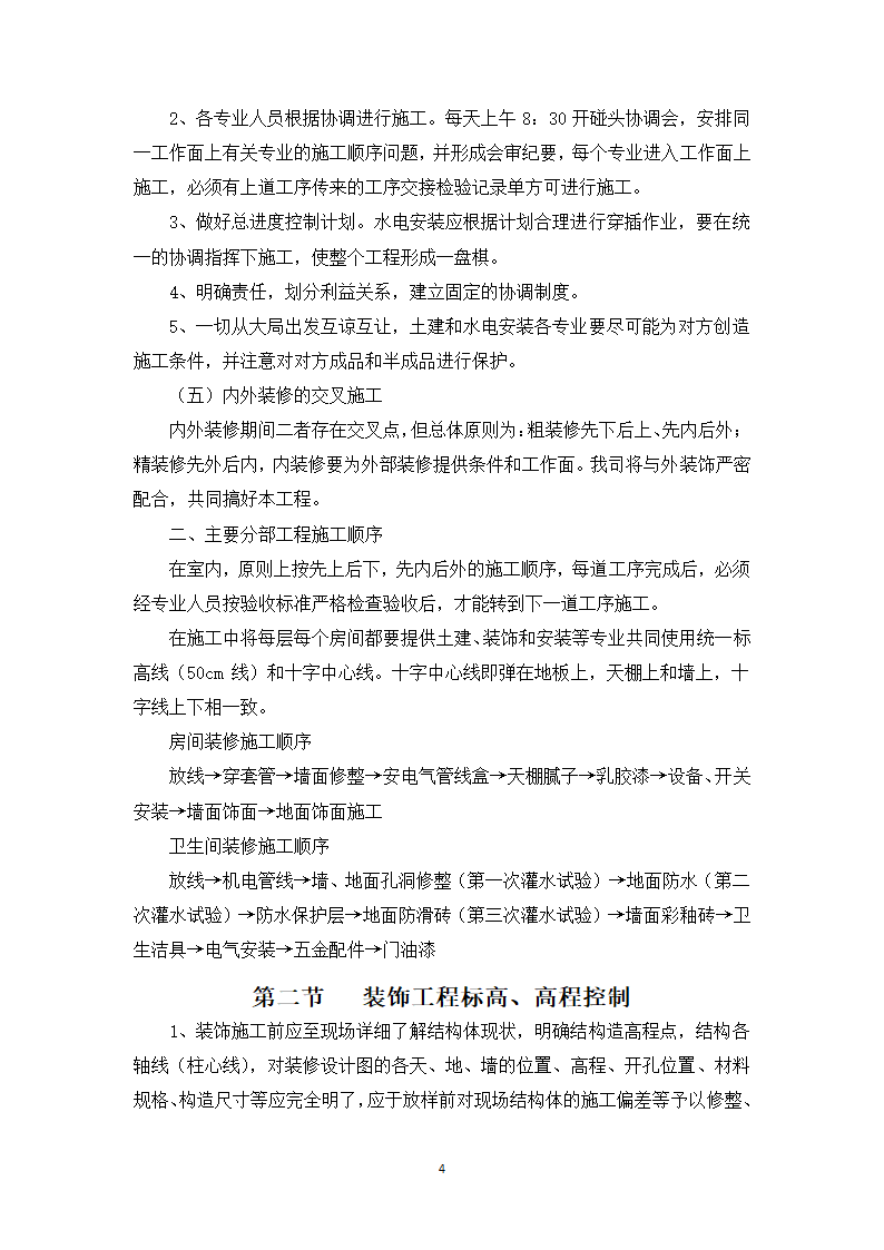 商业楼装饰、装修施工方案.docx第4页