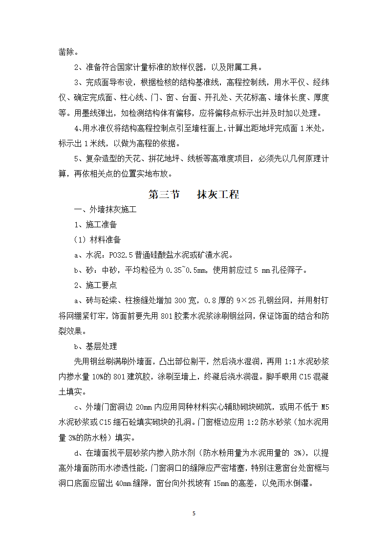 商业楼装饰、装修施工方案.docx第5页