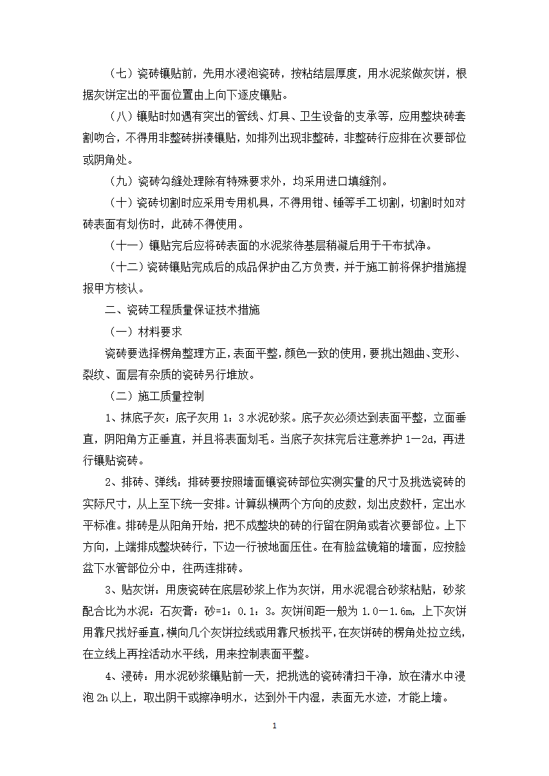 商业楼装饰、装修施工方案.docx第10页