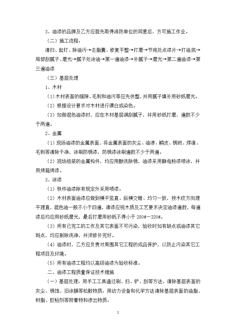 商业楼装饰、装修施工方案.docx第13页