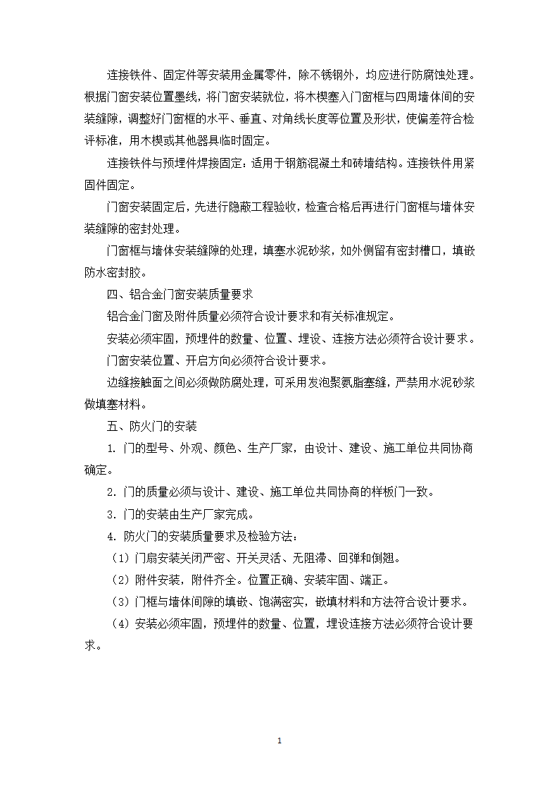 商业楼装饰、装修施工方案.docx第15页