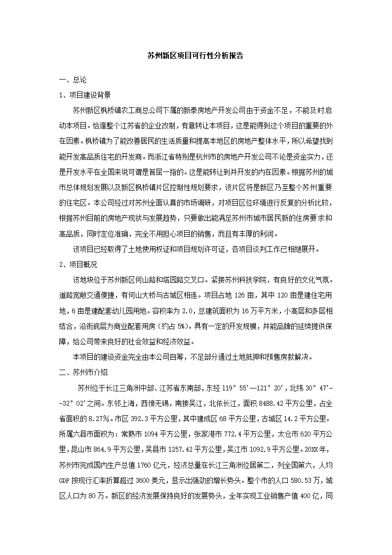 苏州项目可行性报告.docx第2页