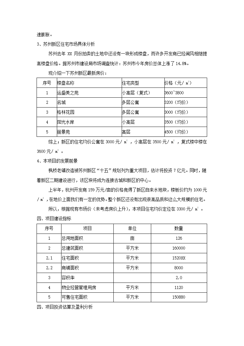 苏州项目可行性报告.docx第4页