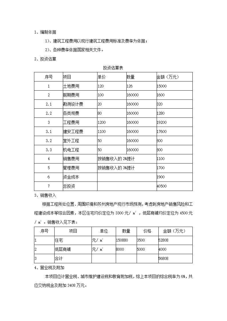 苏州项目可行性报告.docx第5页