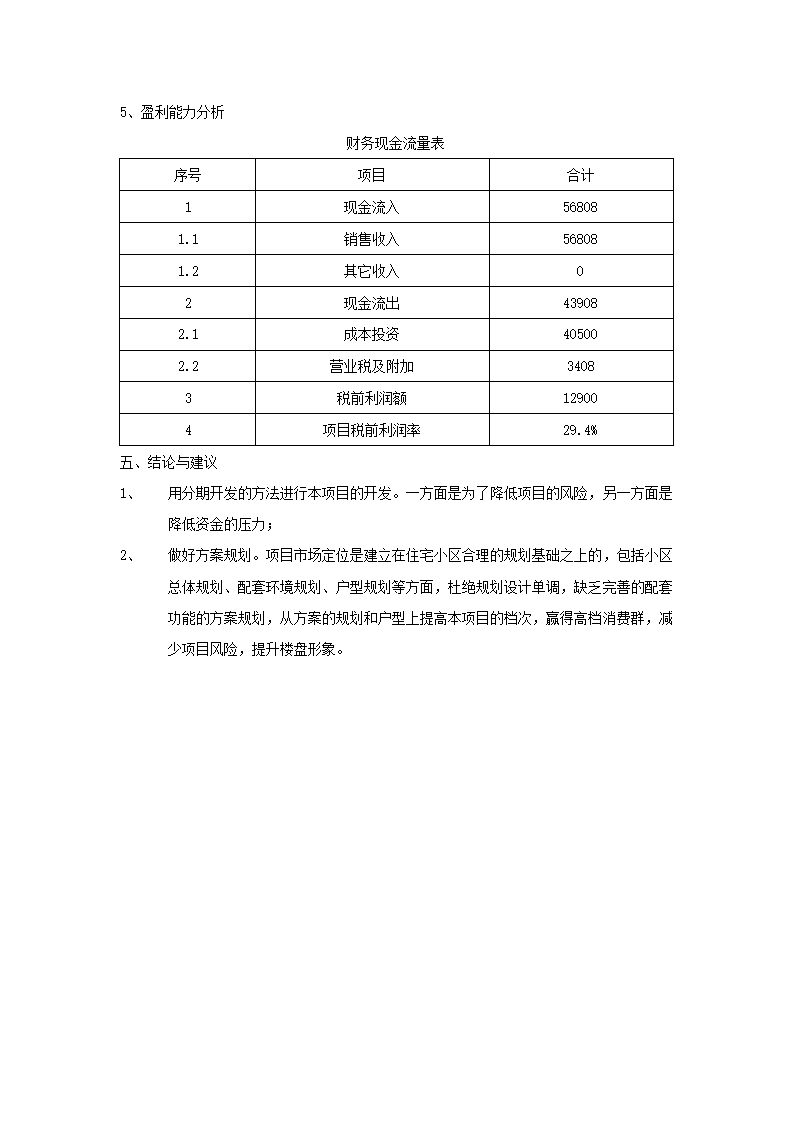 苏州项目可行性报告.docx第6页