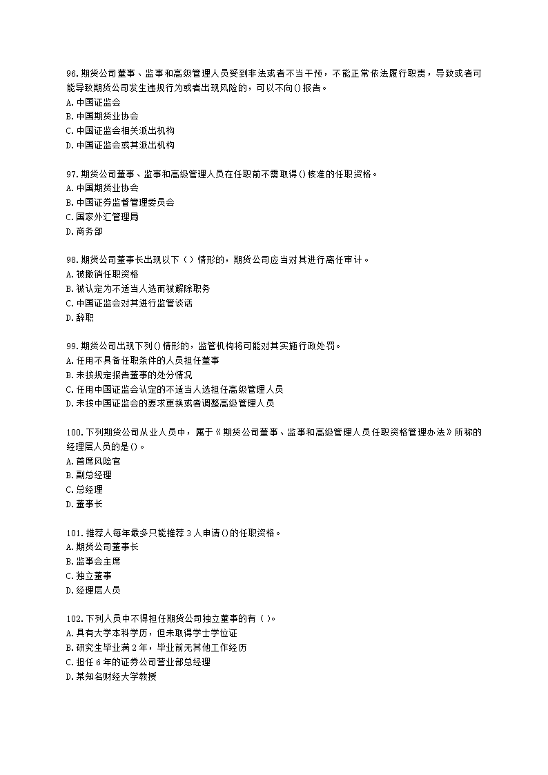 期货从业资格期货法律法规与职业道德第二章 期货从业人员的守法要求含解析.docx第15页