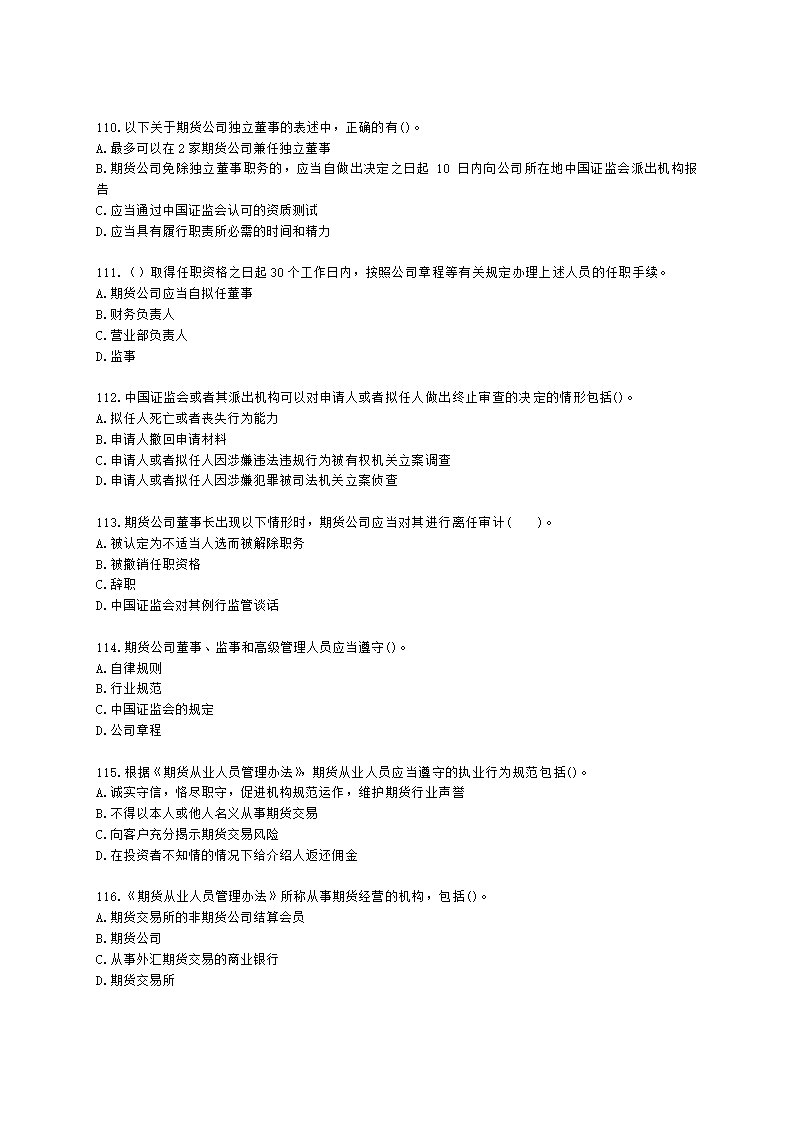 期货从业资格期货法律法规与职业道德第二章 期货从业人员的守法要求含解析.docx第17页