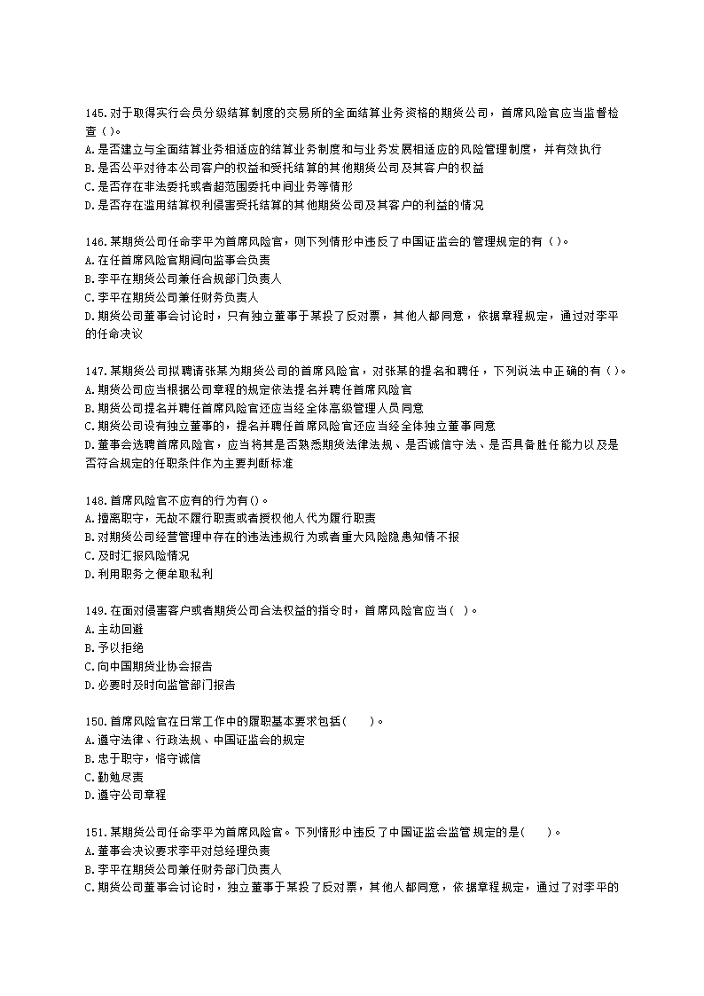 期货从业资格期货法律法规与职业道德第二章 期货从业人员的守法要求含解析.docx第22页