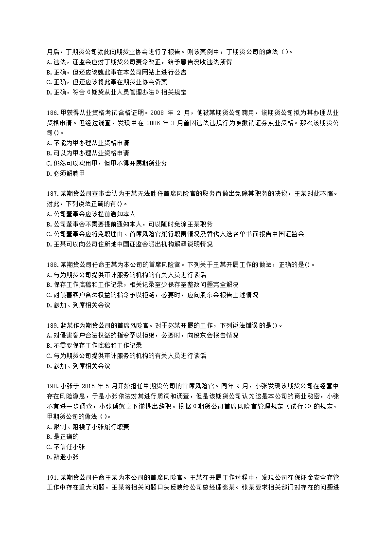 期货从业资格期货法律法规与职业道德第二章 期货从业人员的守法要求含解析.docx第28页