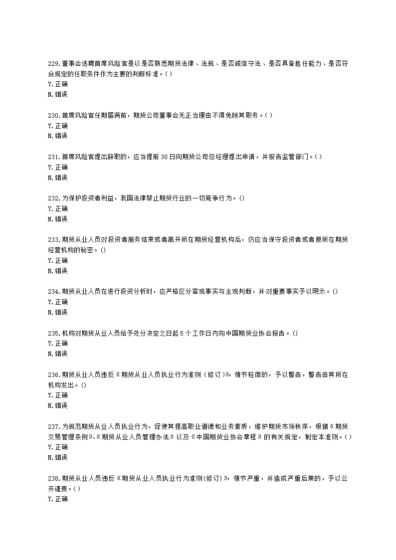 期货从业资格期货法律法规与职业道德第二章 期货从业人员的守法要求含解析.docx第34页