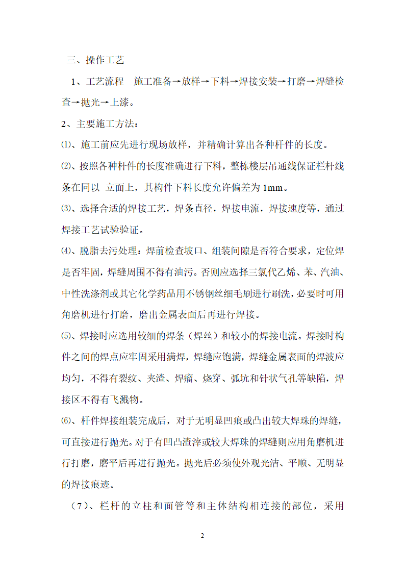 阳台栏杆、护栏、楼梯扶手施工方案.doc第2页