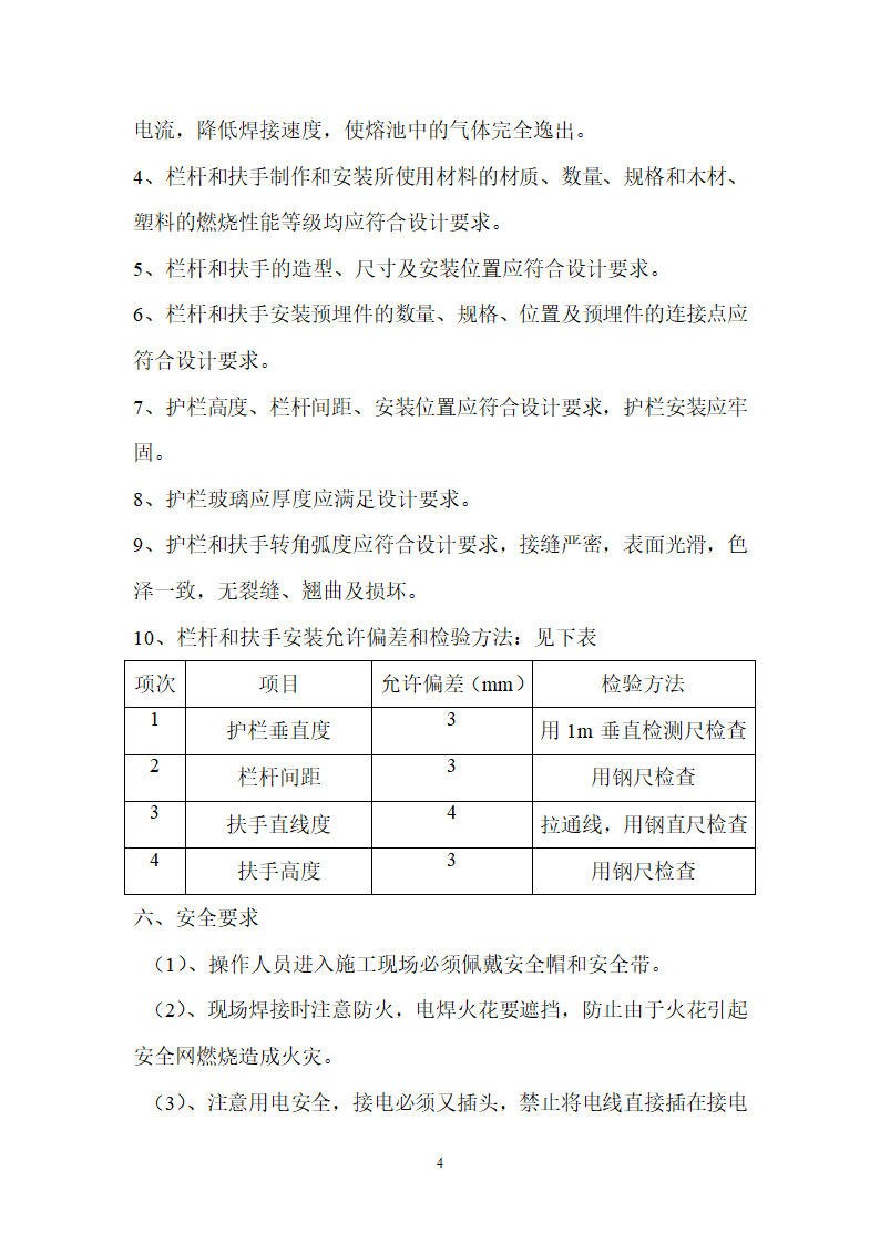 阳台栏杆、护栏、楼梯扶手施工方案.doc第4页