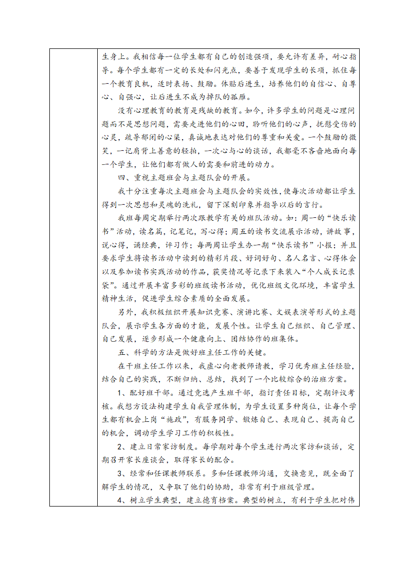 优秀班主任申报表.doc第3页