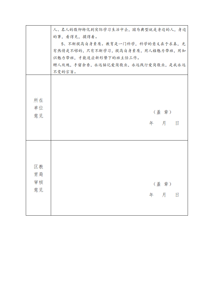 优秀班主任申报表.doc第4页