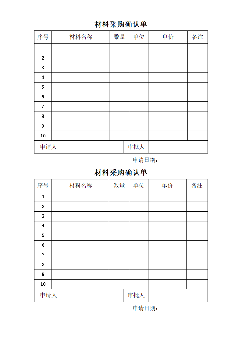 建筑施工现场常用材料计划单.doc第2页