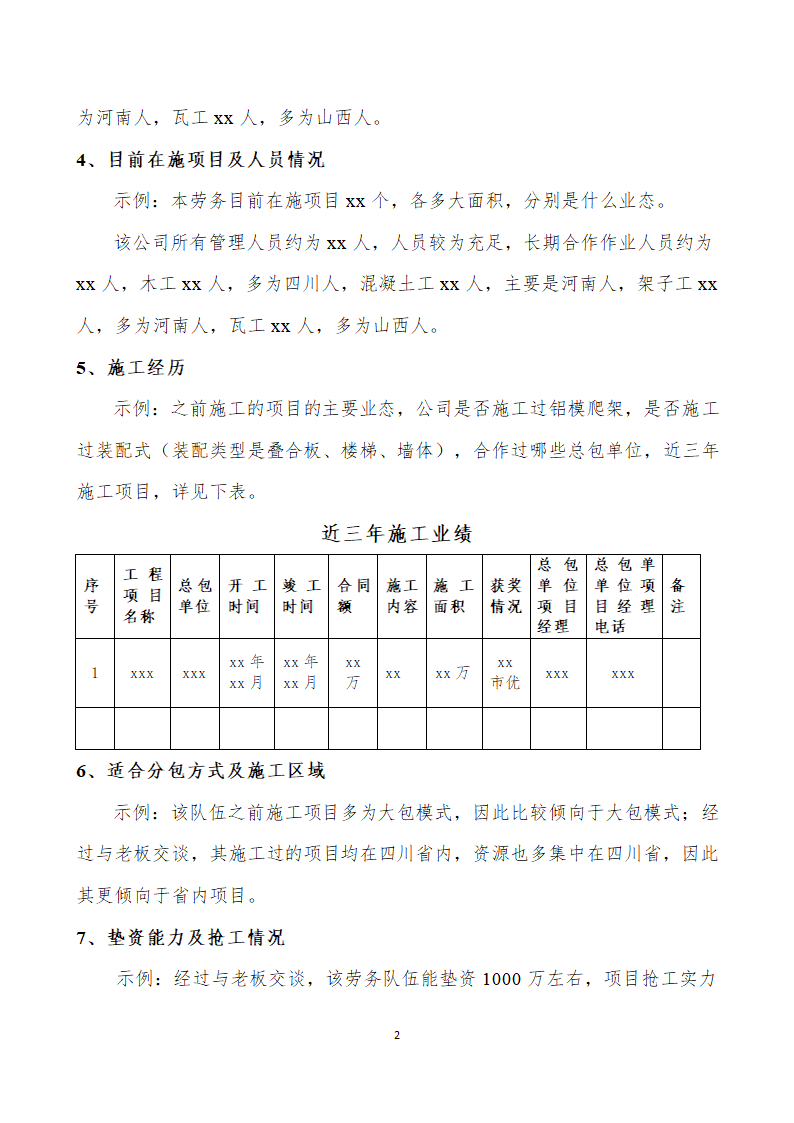 考察报告.docx第2页