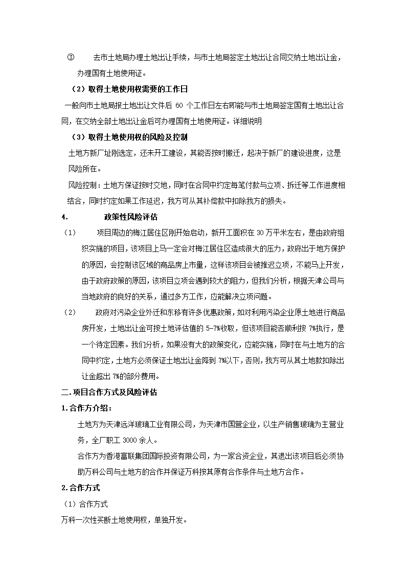 房地产项目可行性研究.docx第14页