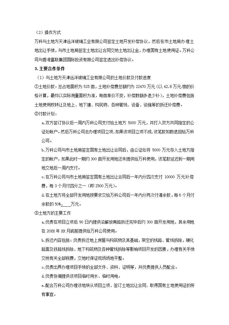 房地产项目可行性研究.docx第15页