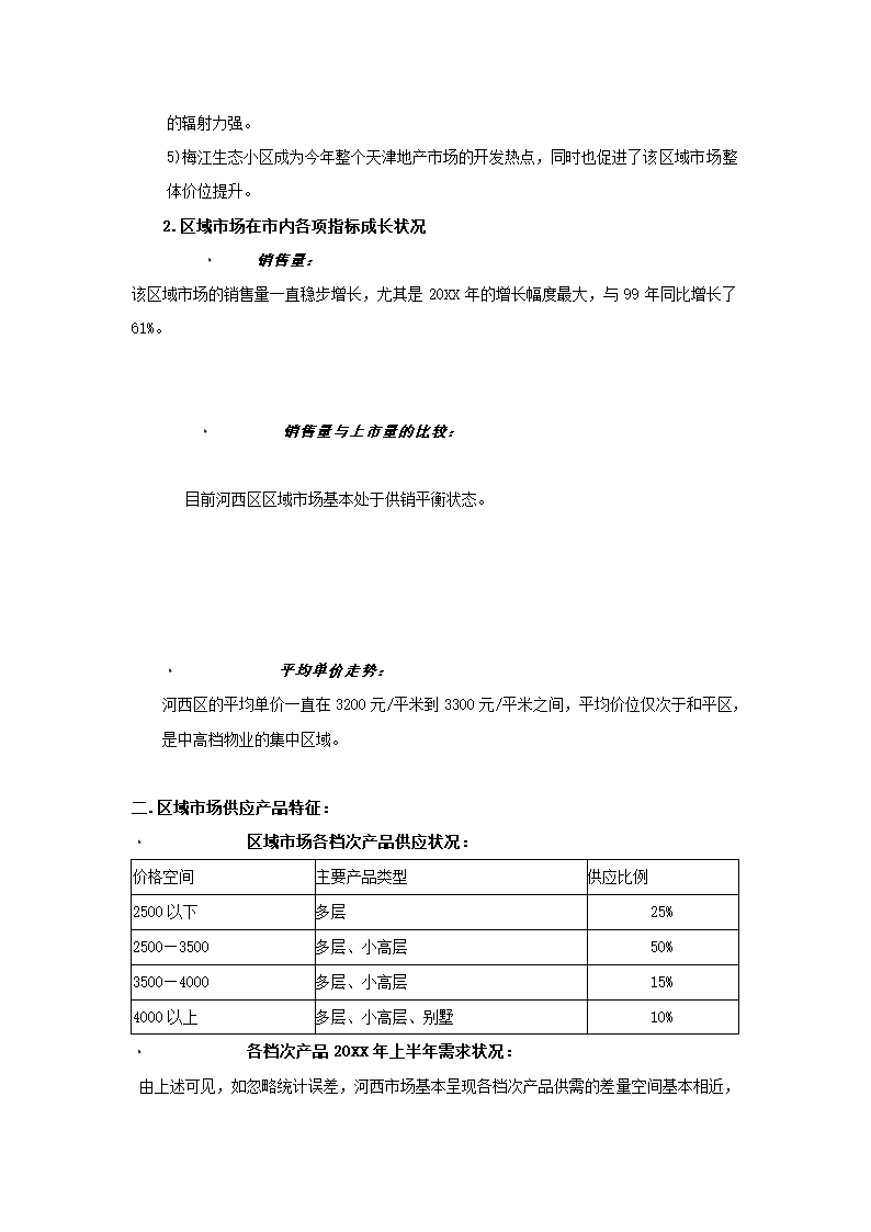 房地产项目可行性研究.docx第19页