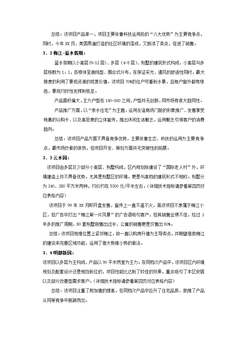 房地产项目可行性研究.docx第22页