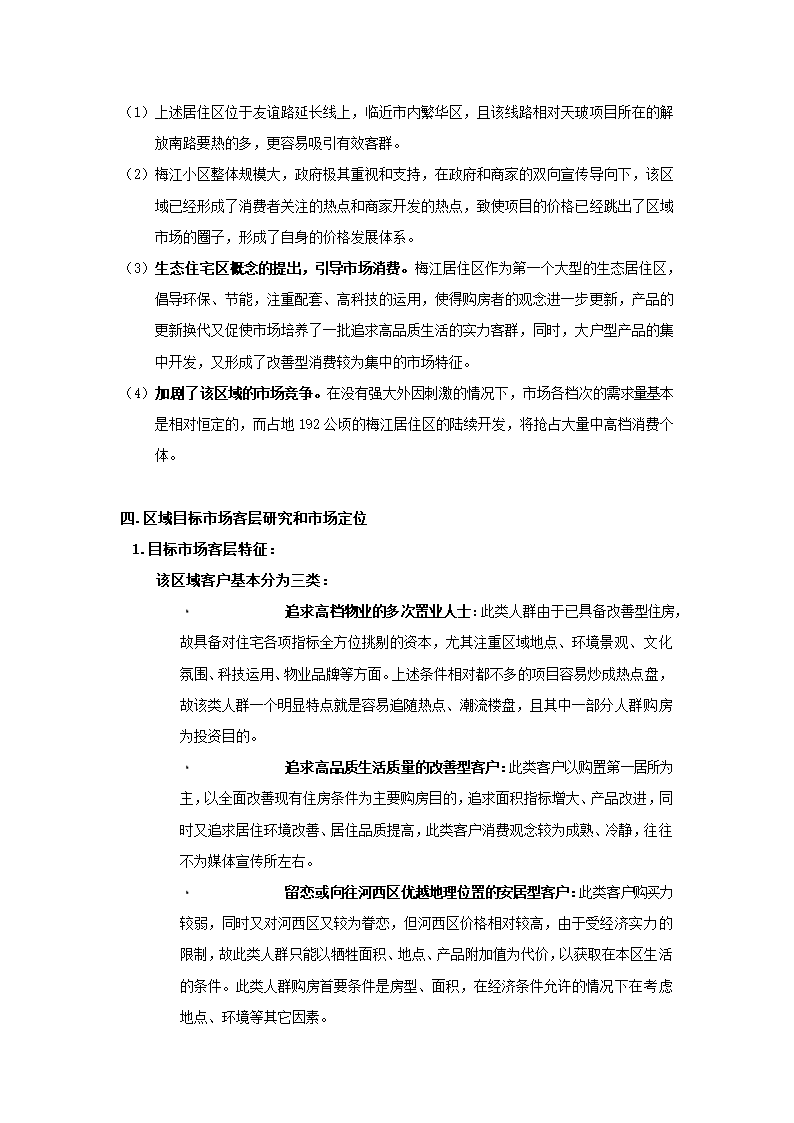 房地产项目可行性研究.docx第27页