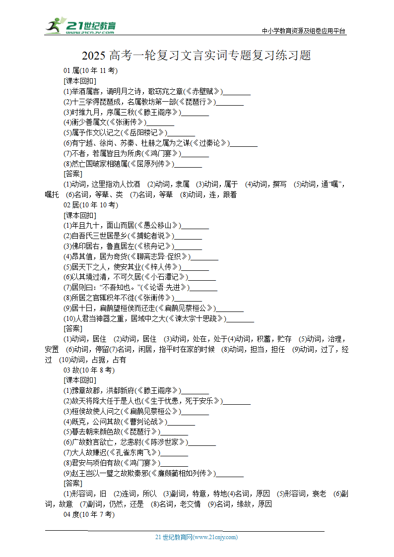 2025高考一轮复习文言实词专题复习练习题（含答案）.doc第1页