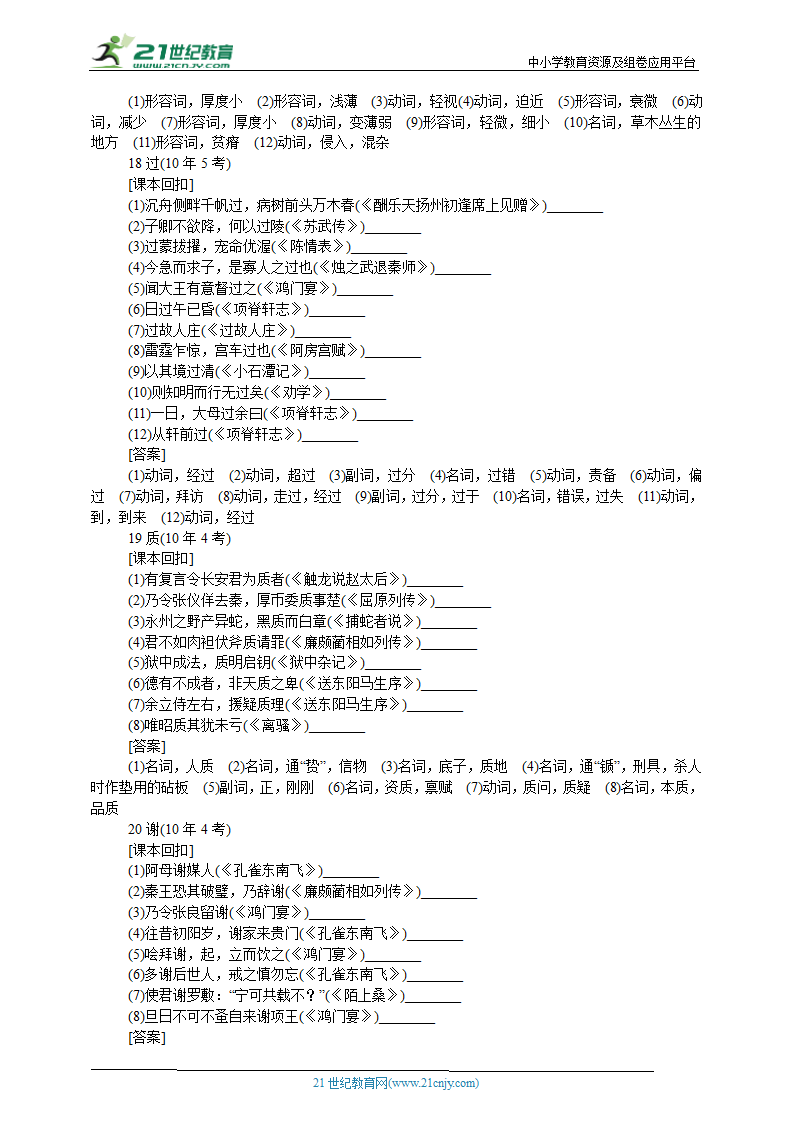 2025高考一轮复习文言实词专题复习练习题（含答案）.doc第6页