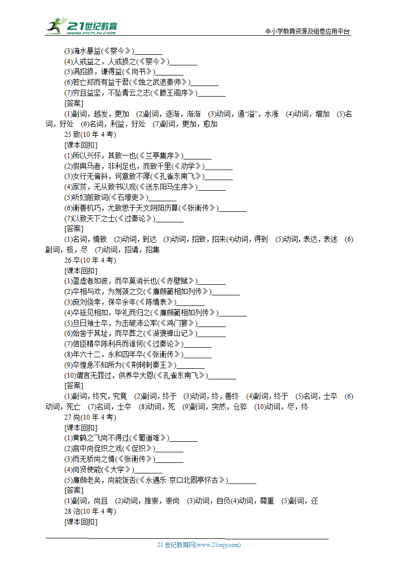 2025高考一轮复习文言实词专题复习练习题（含答案）.doc第8页