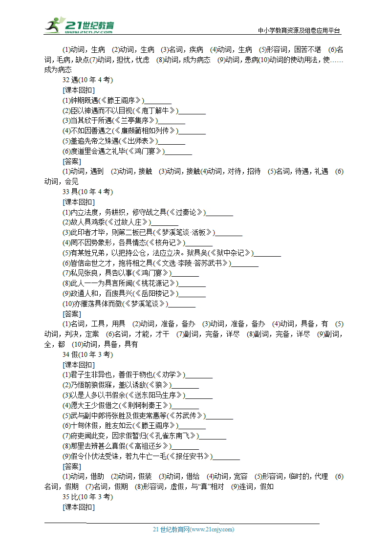 2025高考一轮复习文言实词专题复习练习题（含答案）.doc第10页