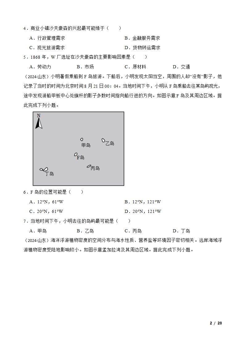 【高考真题】2024年山东省新高考地理试卷（等级性）.doc第2页