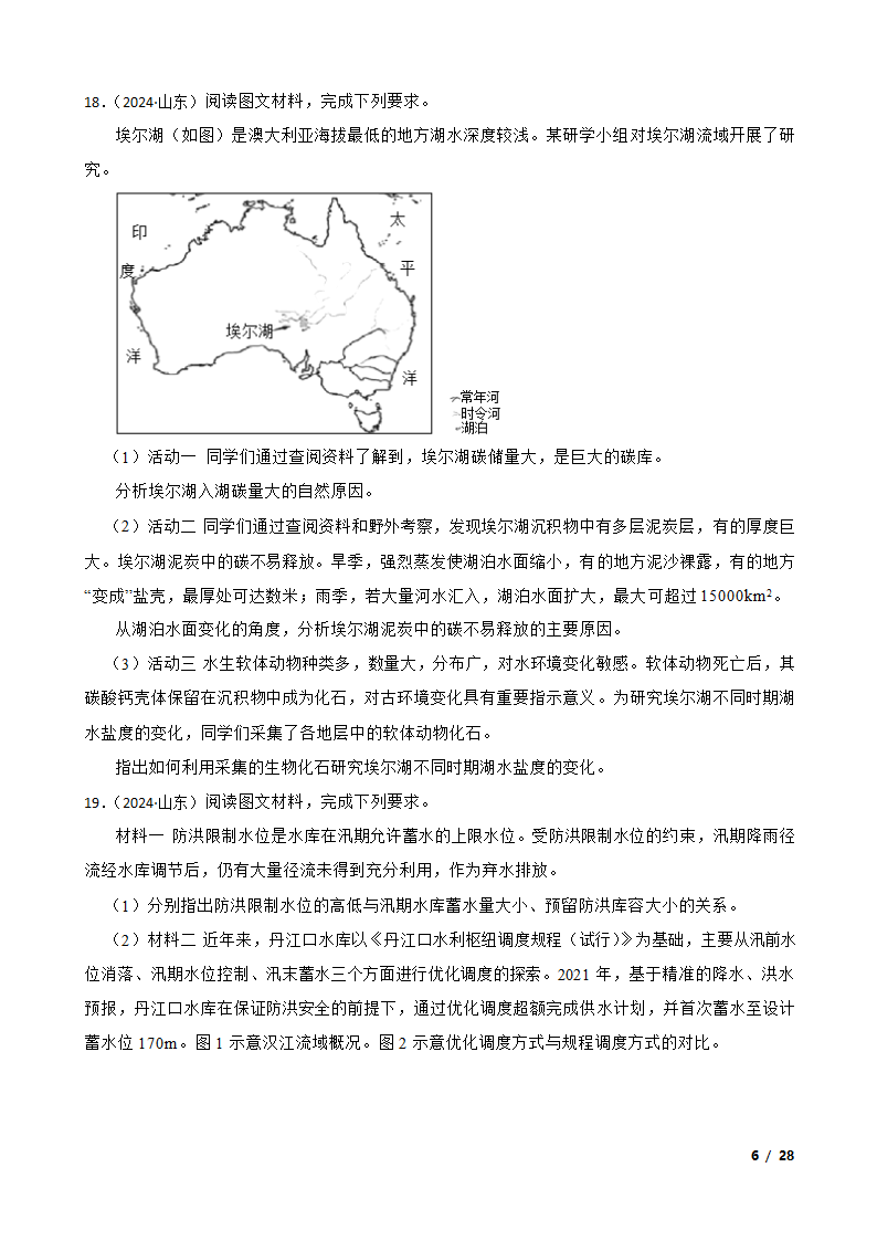 【高考真题】2024年山东省新高考地理试卷（等级性）.doc第6页