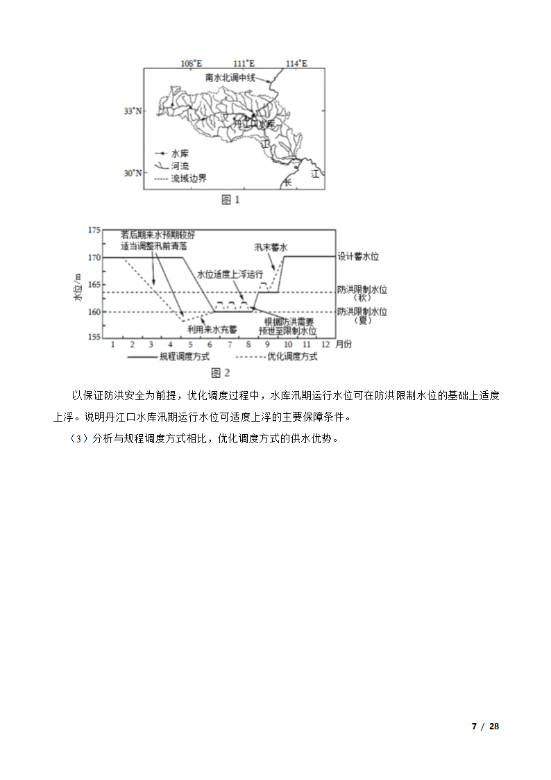 【高考真题】2024年山东省新高考地理试卷（等级性）.doc第7页