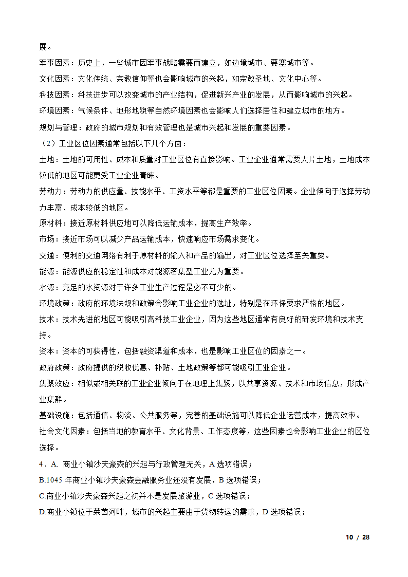 【高考真题】2024年山东省新高考地理试卷（等级性）.doc第10页