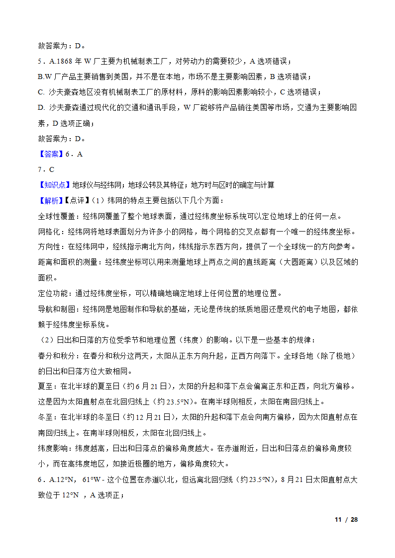 【高考真题】2024年山东省新高考地理试卷（等级性）.doc第11页