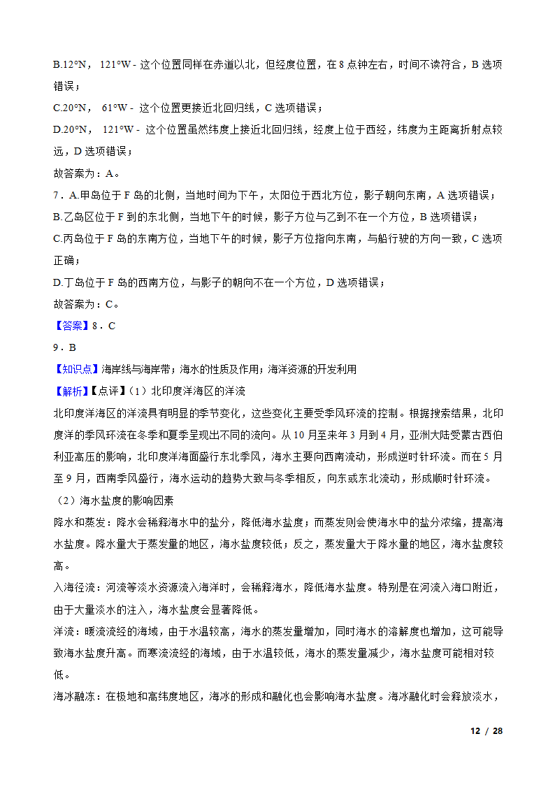 【高考真题】2024年山东省新高考地理试卷（等级性）.doc第12页