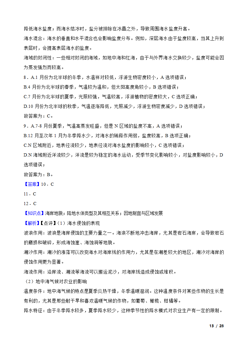 【高考真题】2024年山东省新高考地理试卷（等级性）.doc第13页