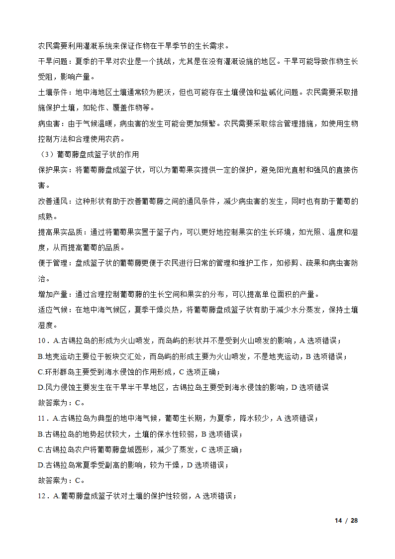 【高考真题】2024年山东省新高考地理试卷（等级性）.doc第14页