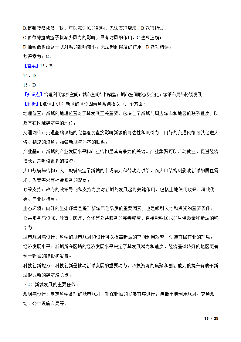 【高考真题】2024年山东省新高考地理试卷（等级性）.doc第15页