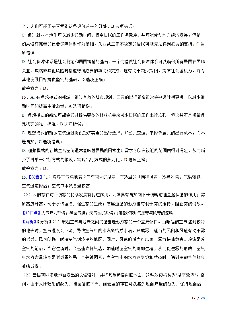 【高考真题】2024年山东省新高考地理试卷（等级性）.doc第17页