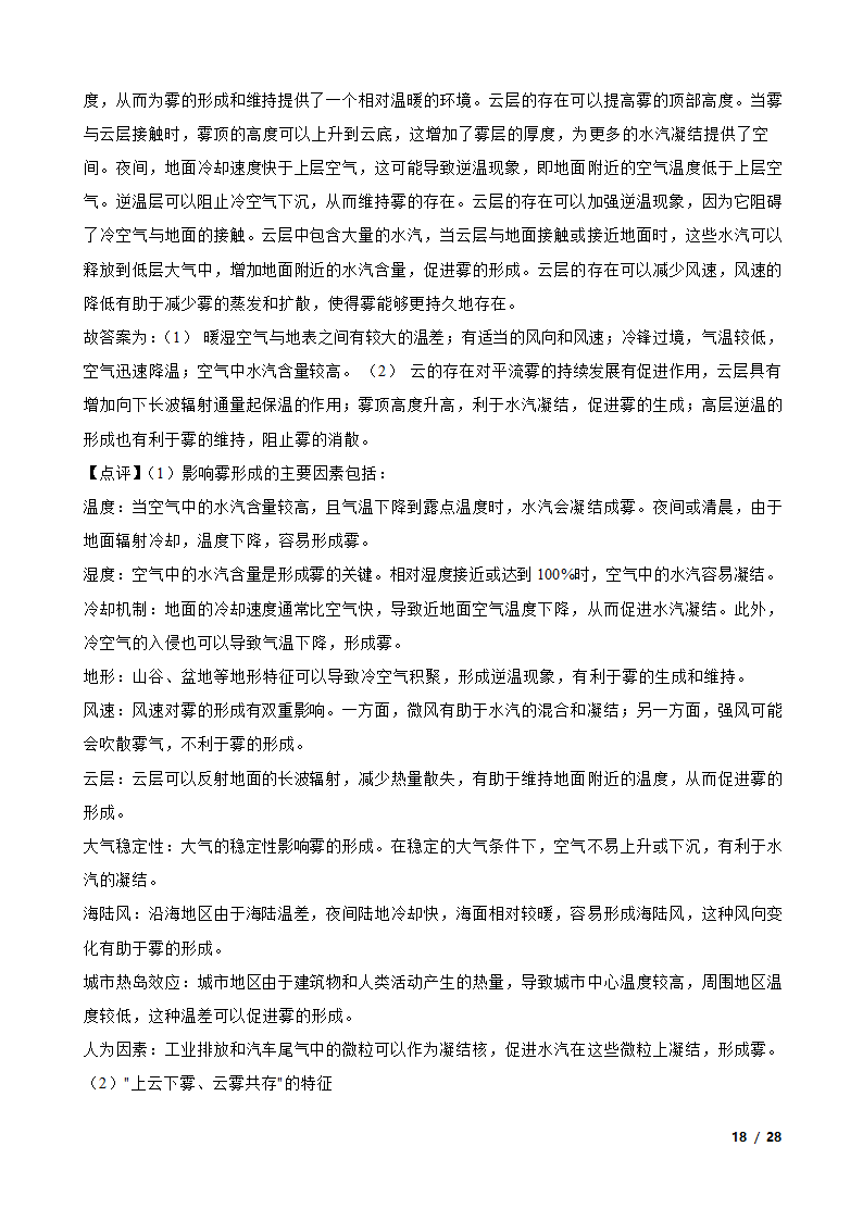 【高考真题】2024年山东省新高考地理试卷（等级性）.doc第18页