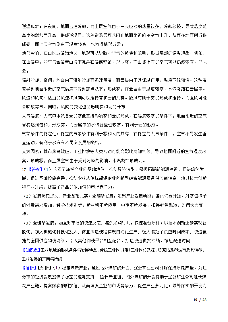 【高考真题】2024年山东省新高考地理试卷（等级性）.doc第19页