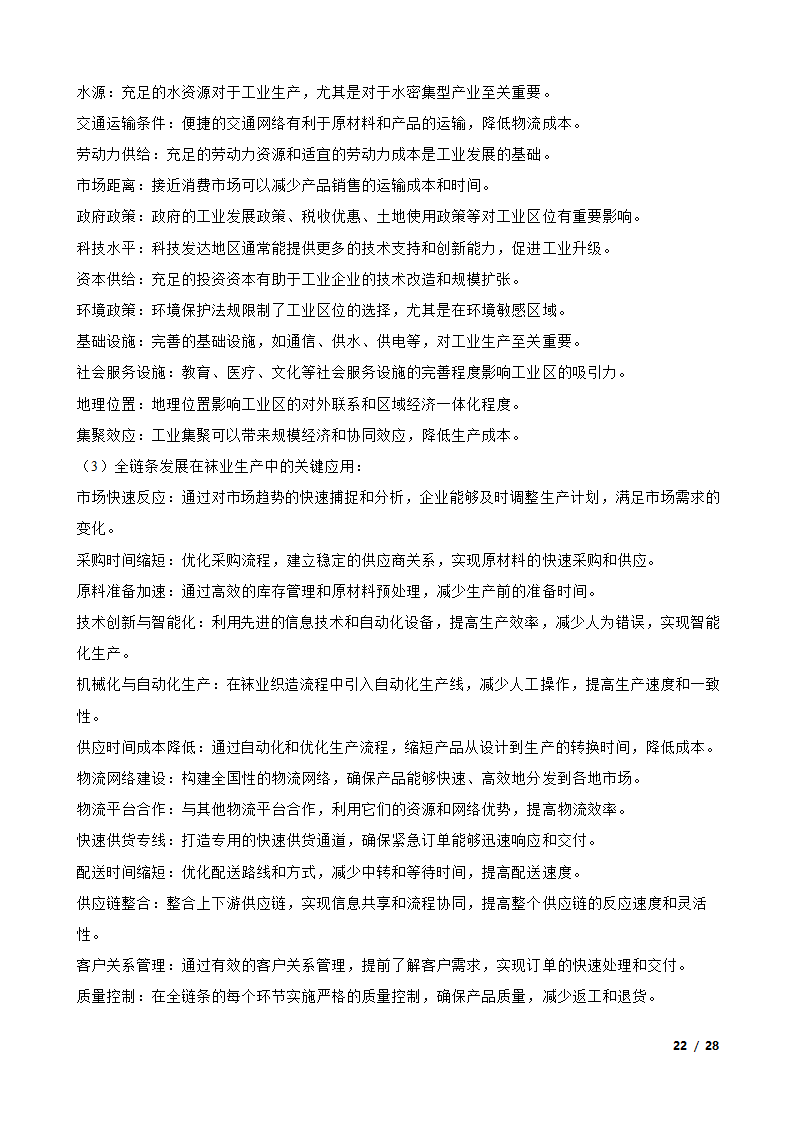 【高考真题】2024年山东省新高考地理试卷（等级性）.doc第22页