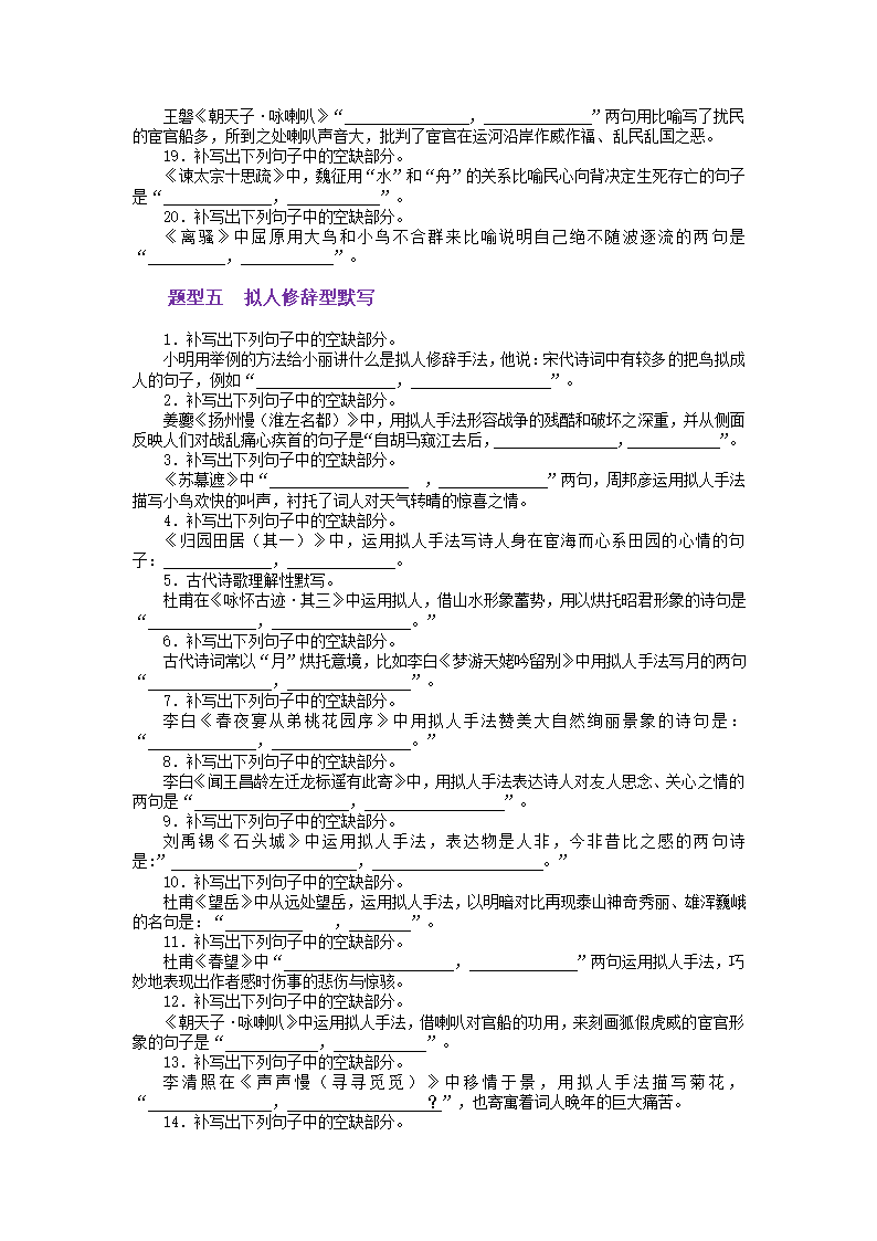 2025届高考语文复习：古诗文默写分类练习（含答案）.doc第6页