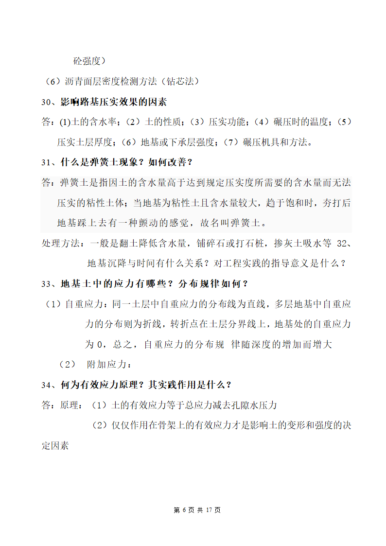 道路桥梁工程毕业答辩问题及答案.docx第6页