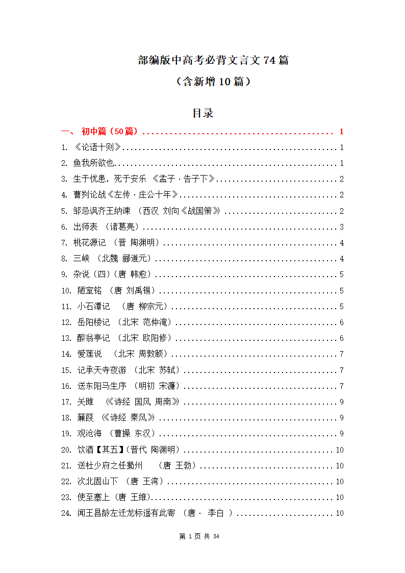 部编版中高考必背文言文74篇.docx