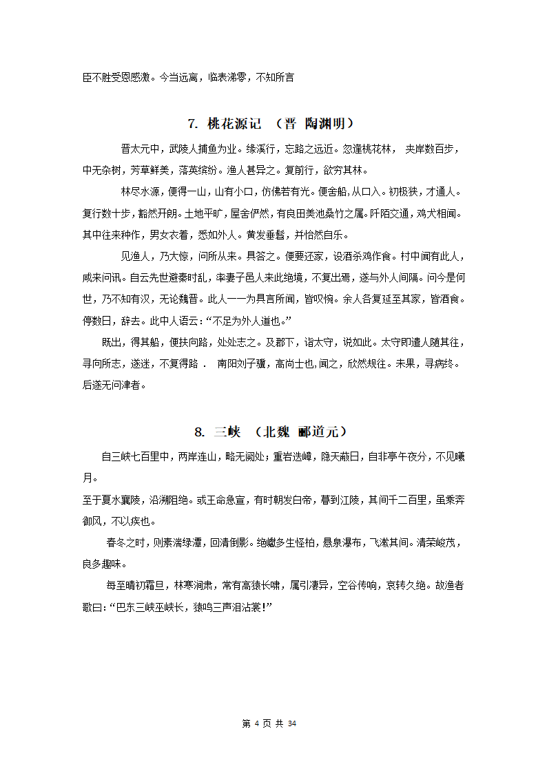 部编版中高考必背文言文74篇.docx第7页