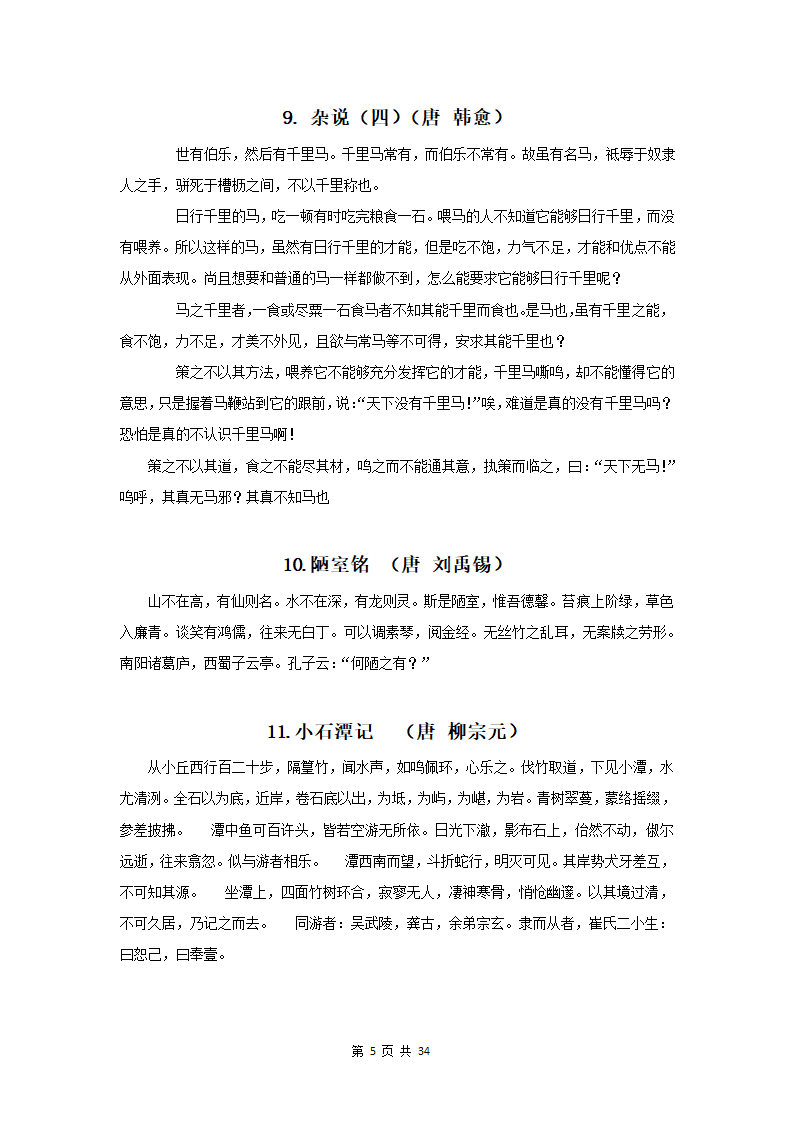 部编版中高考必背文言文74篇.docx第8页